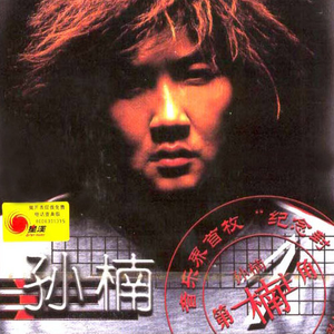 苗族一级特黄A大片
